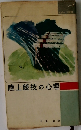 陸上競技の心理