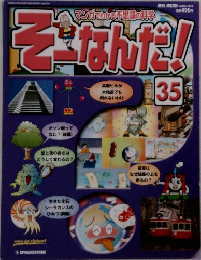 そこなんだ!　35