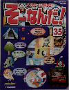 そこなんだ!　35