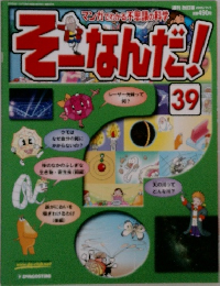 そこなんだ!　39