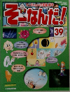 そこなんだ!　39