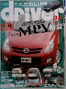 driver　3月5日号