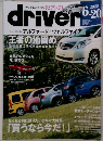 driver　2008年6/20号