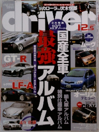 driver　2006年12/5号