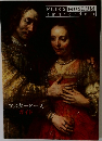 RIJKS　MUSEUM　amsterdam　マスターピース  ガイド