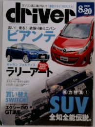driver　2008年8/20号