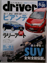 driver　2008年8/20号