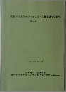 道路信号灯の色の分布に関する研究調査委員会  報告書