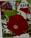 しぜん　5月号