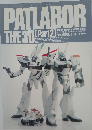 PATLABOR  THE 3D (Part 2)