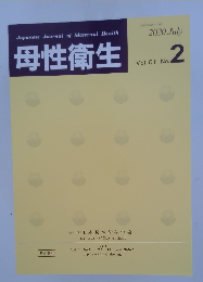 母性衛生 2020 7 