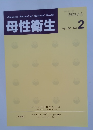 母性衛生 2020 7 