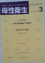母性衛生　2020　3