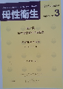 母性衛生　2020　3