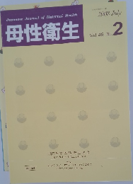 母性衛生 2008 7 