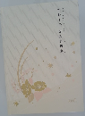 水野十子原画資料集