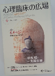 心理臨床の広場　2010年3月号
