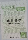 TEXT 数的処理 図形・資料解釈編