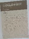 心理臨床学研究 Vol.25 No.1  2007年4月号 日本心理臨床学会 25-1