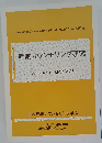産業カウンセリング研究　Vol.9 No.1　2007年3月号