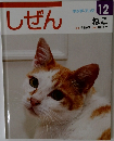しぜん12