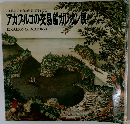 アカプルコの交易船ガレオン展