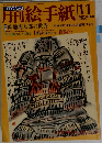 月刊 絵手紙　1999年11月号