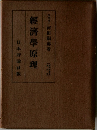 經濟學原理