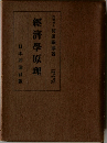 經濟學原理