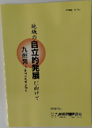 地域の自立的発展に向けて　2003年5月号