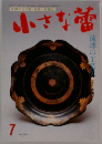 小さな蕾　No.288