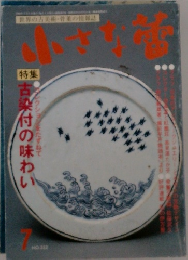 小さな蕾　1989年7月号