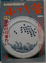 小さな蕾　1989年7月号