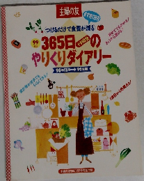 365日やりくりダイアリー