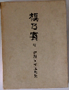 槙乃賓
