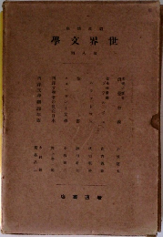 學文界世 8