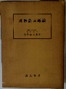 財務諸表通論