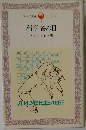 科学者の目