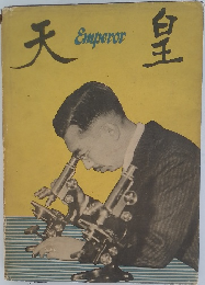 天皇 Emperor