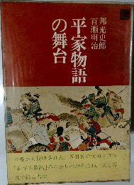 平家物語の舞台