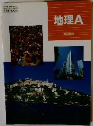 地理A