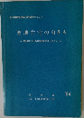 寒地住宅のQ&A