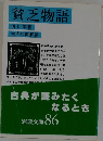 貧乏物語