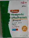 Windows 8.1  &  Office Premium  スタートガイド