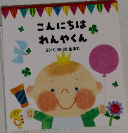 こんにちはれんやくん2019年06/28号