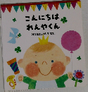こんにちはれんやくん2019年06/28号