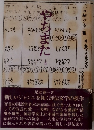 やちまた　