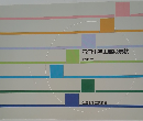 石油化学工業の現状  昭和62年