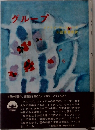 グループ 