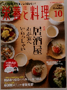 栄養と料理　2014年10月号